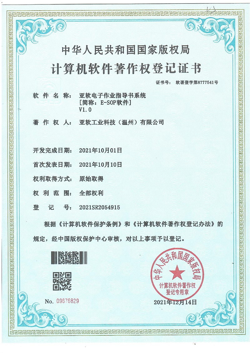 电子作业指导书系统著作权证书